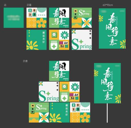 源文件下载【享设计】搜索编号：69490029580121193【春天活动堆头美陈】