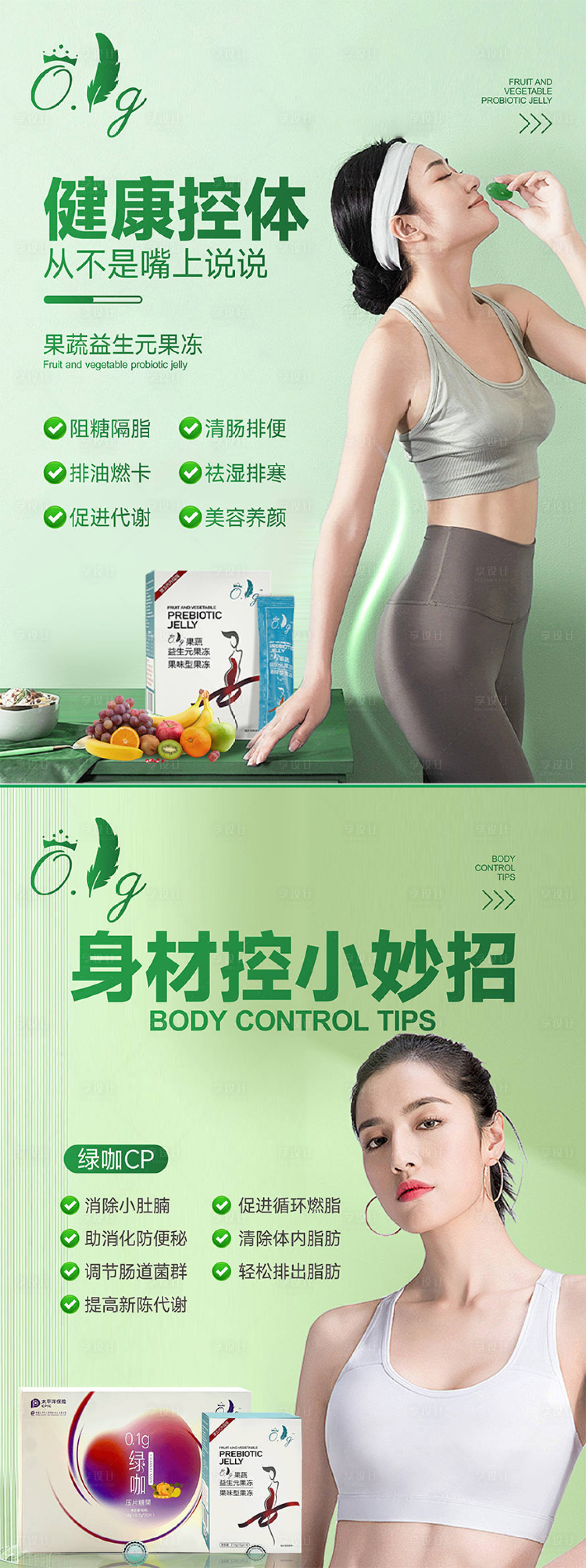 源文件下载【享设计】搜索编号：82490029434386337【减肥产品海报】