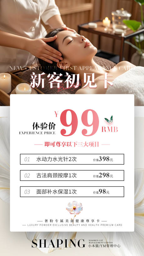 源文件下载【医美套餐卡项海报】编号：22170029426075397