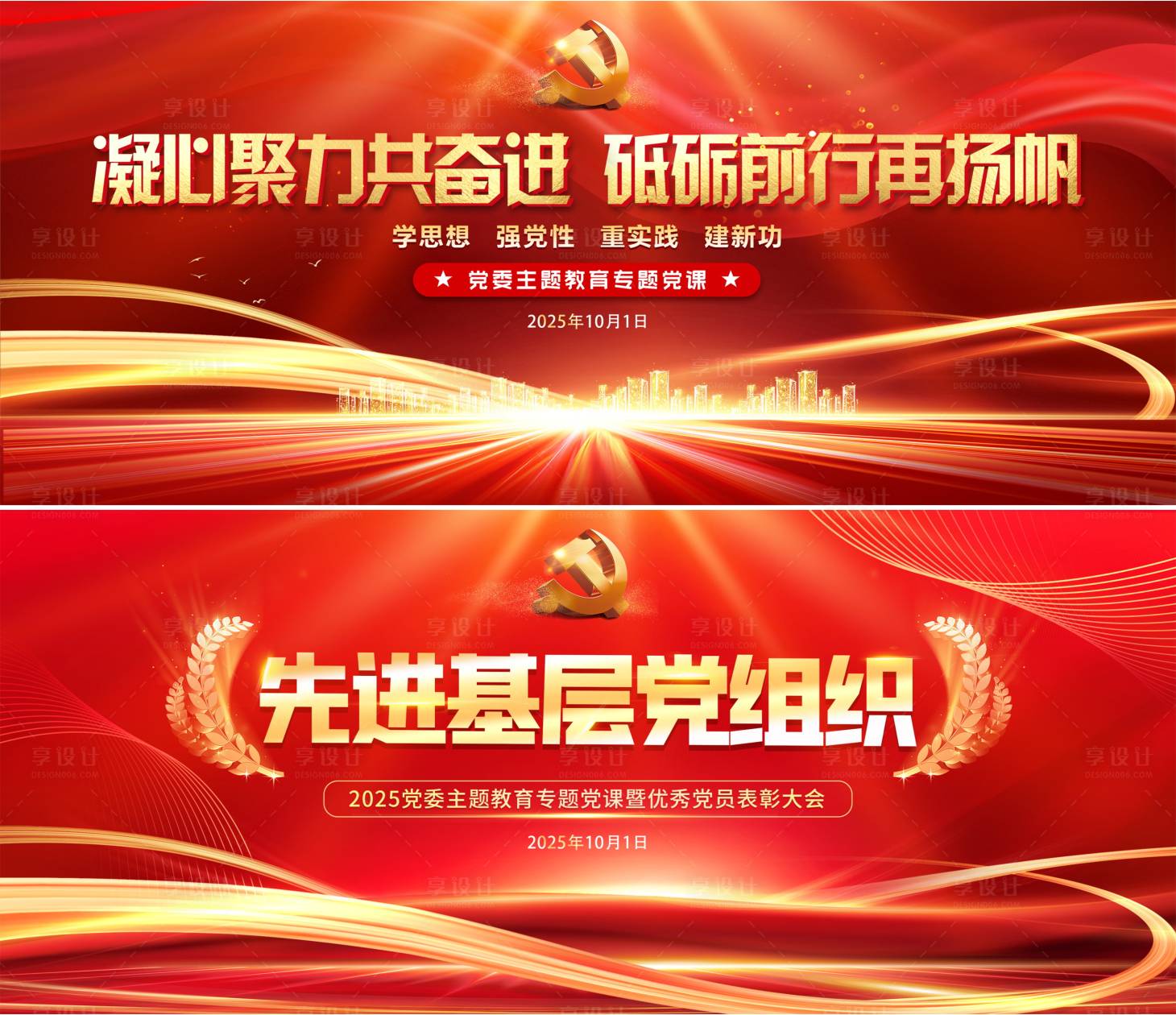 源文件下载【党建主题主画面】编号：73130029728292863