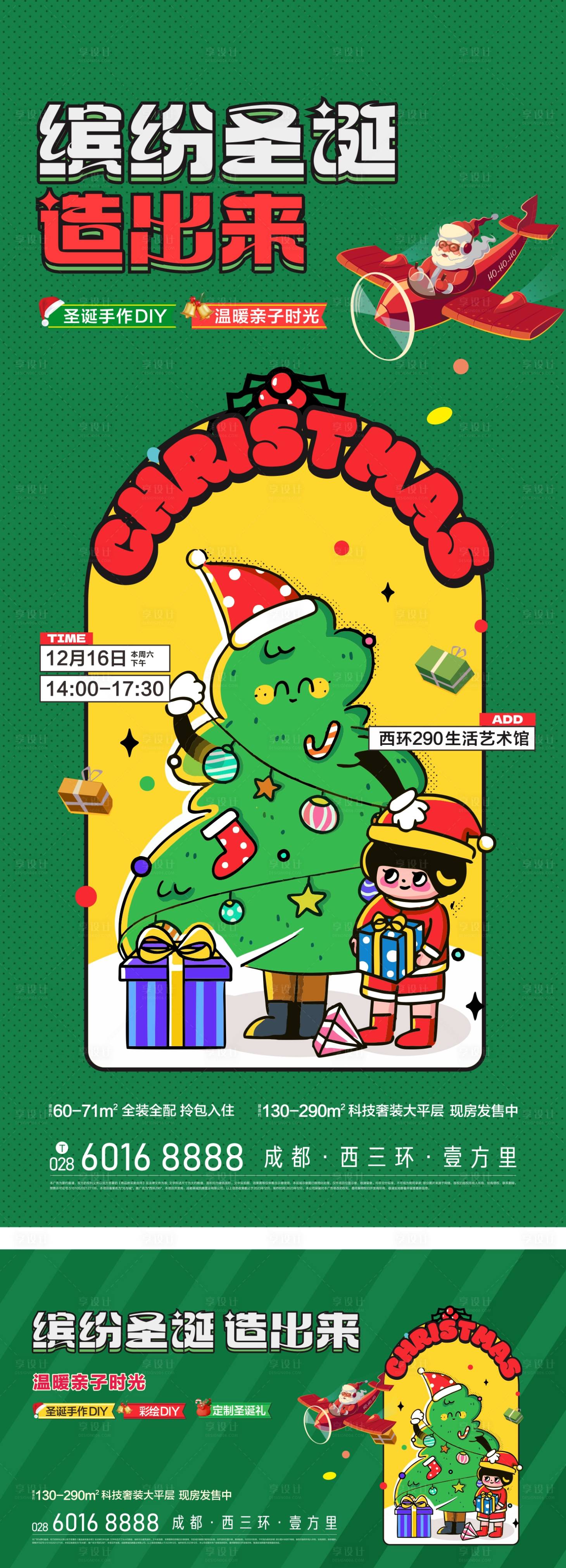 源文件下載【享設(shè)計(jì)】搜索編號(hào)：11620029261689133【圣誕節(jié)活動(dòng)主K】