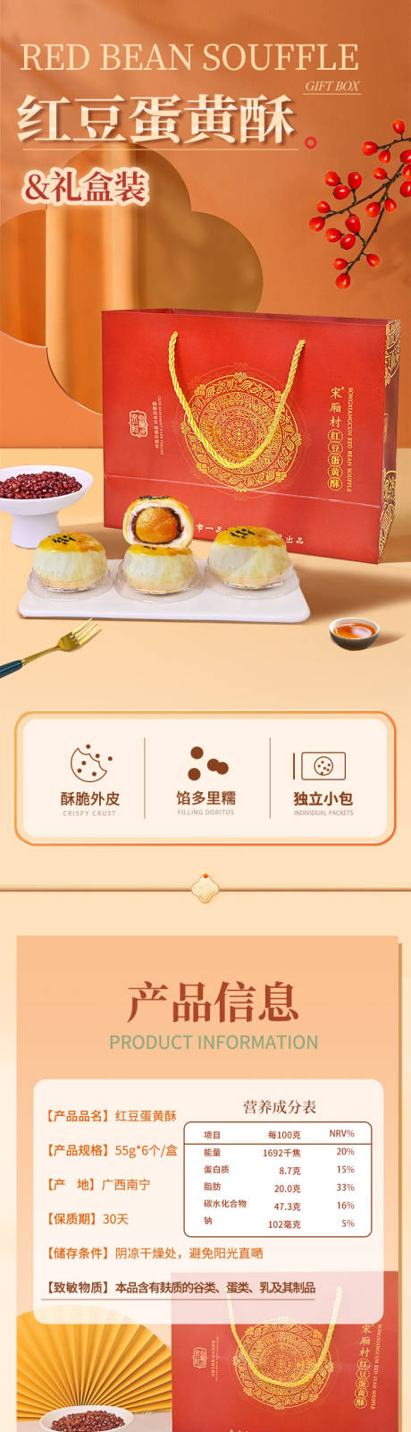 源文件下载【红豆蛋黄酥促销电商详情页】编号：97830029717962536