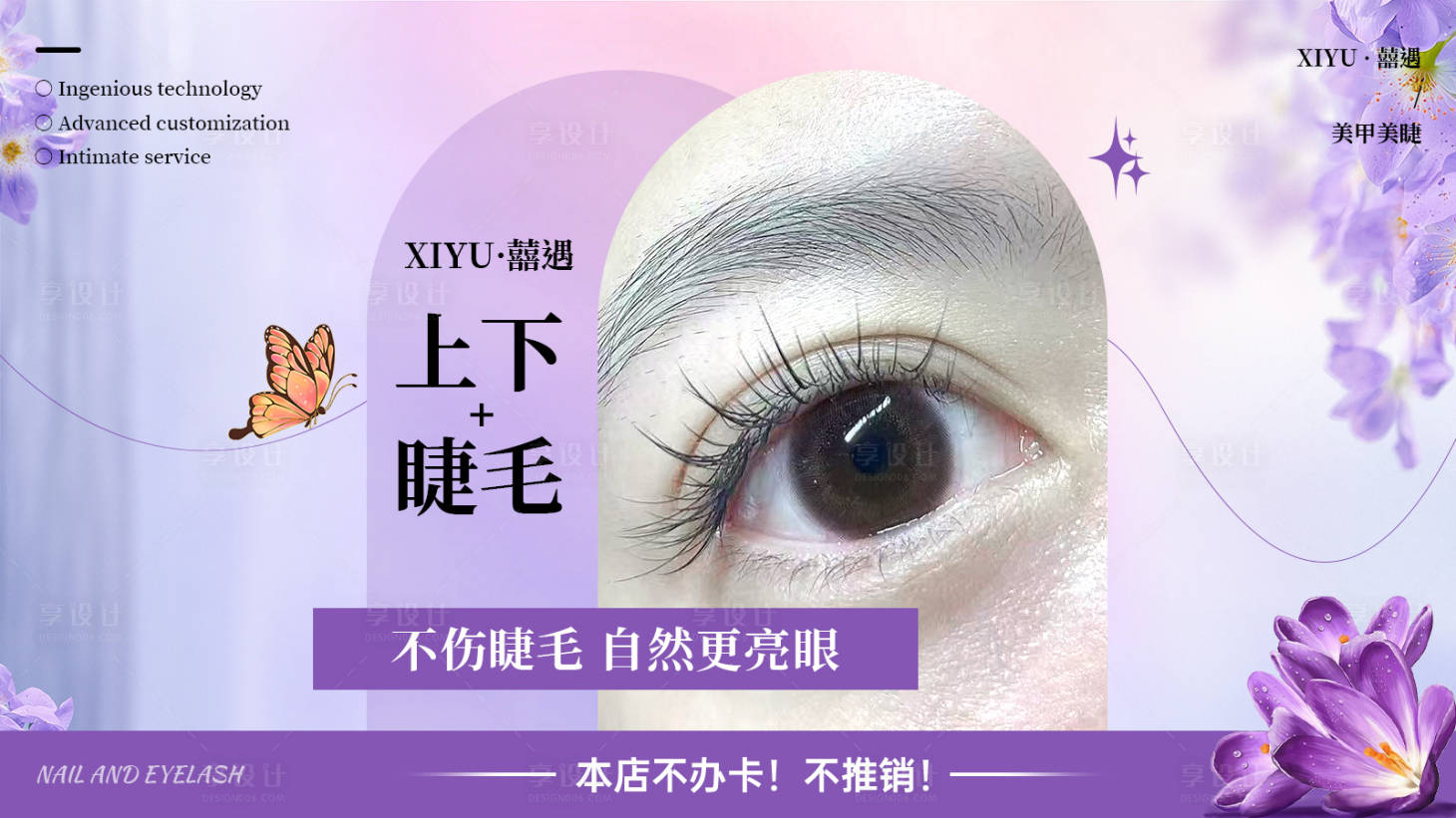 源文件下载【享设计】搜索编号：15290029238369169【美甲美睫海报banner】