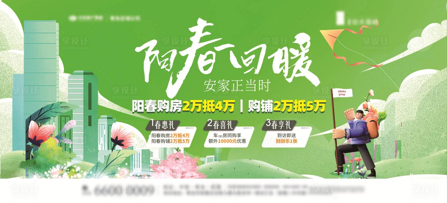 源文件下載【享設計】搜索編號：60940029340919790【陽春回暖春季主題住宅產品營銷展板】