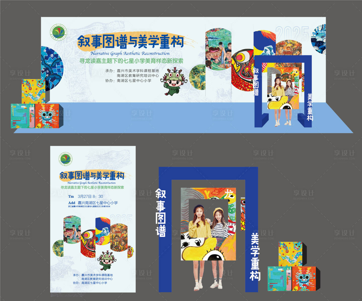 源文件下载【享设计】搜索编号：50950029803339359【龙文化活动展示】