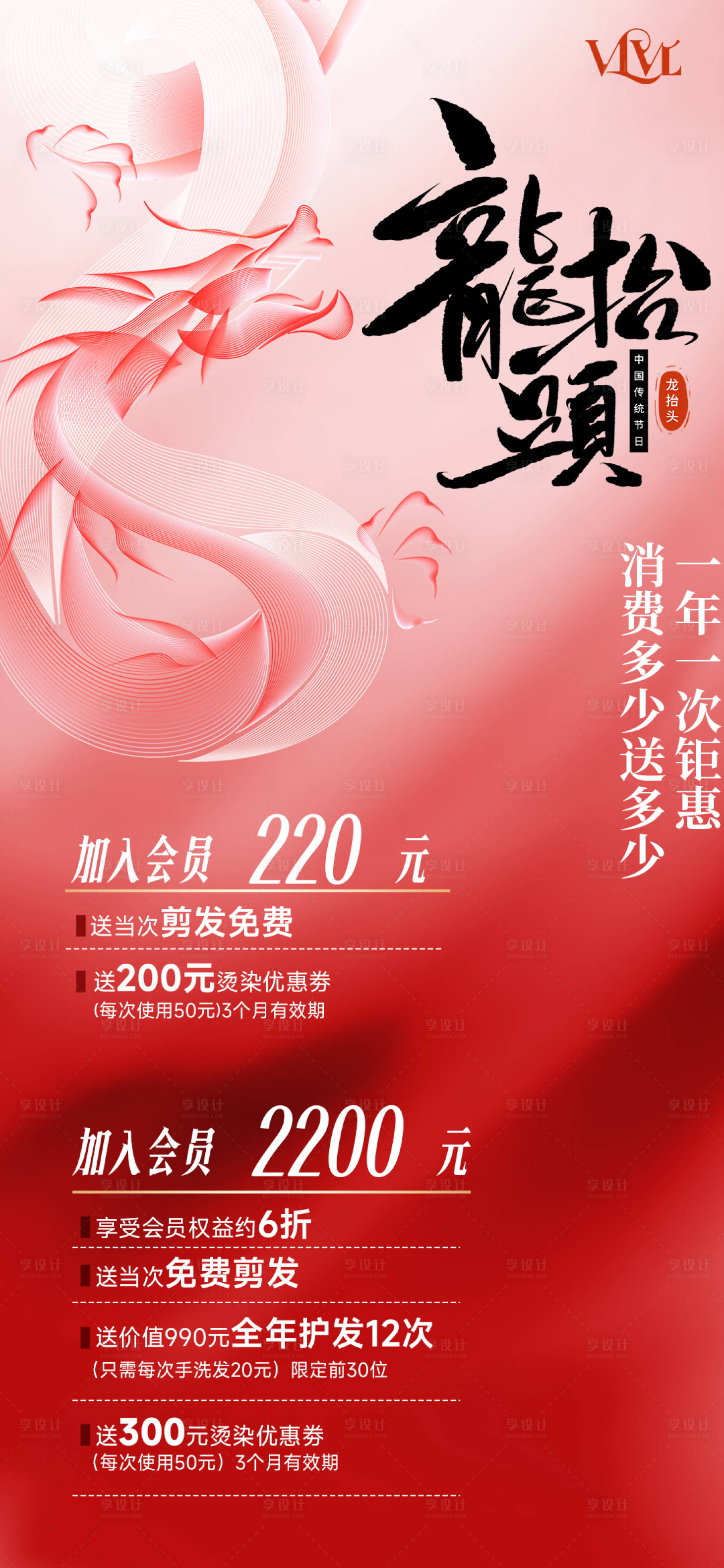 源文件下载【二月二龙抬头节日政策海报】编号：50190029102148154