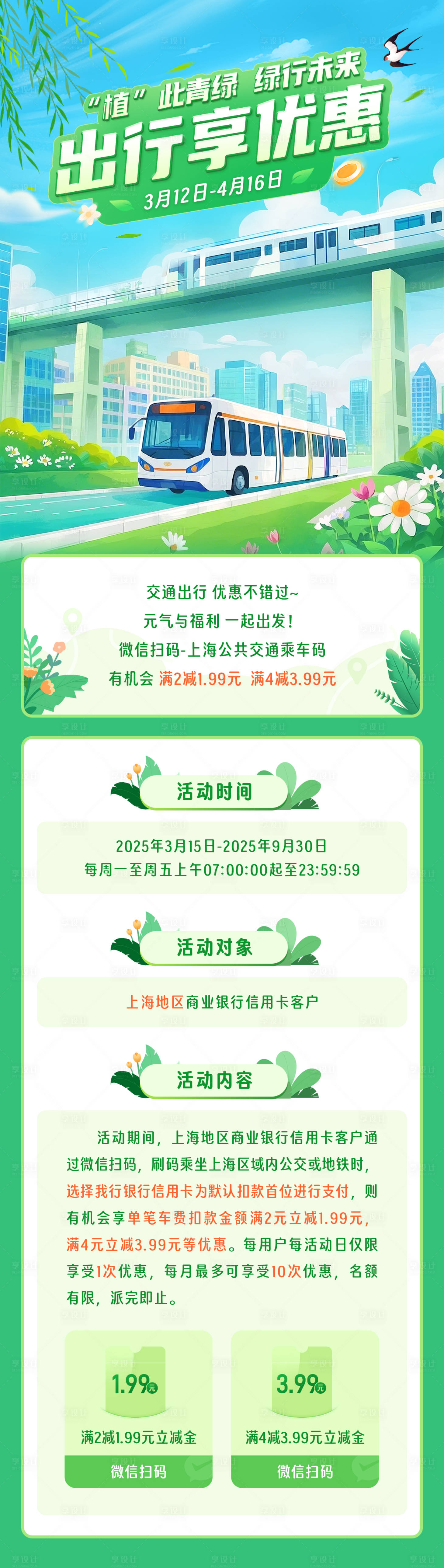 源文件下载【享设计】搜索编号：80490029410884090【绿色出行享优惠长图海报】