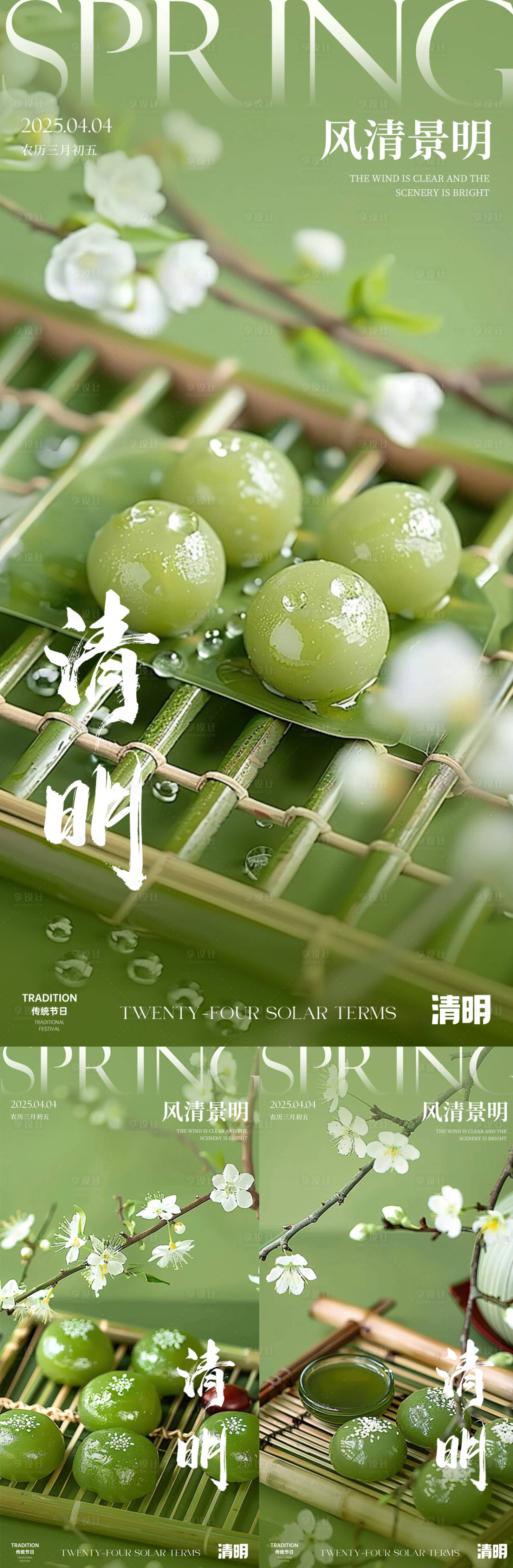 源文件下载【享设计】搜索编号：39980029849987393【清明】