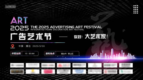 源文件下载【广告艺术展开幕式活背景板】编号：28790029168184151