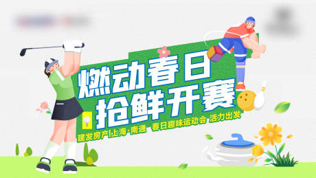 源文件下载【运动会活动展板】编号：93590029630573853