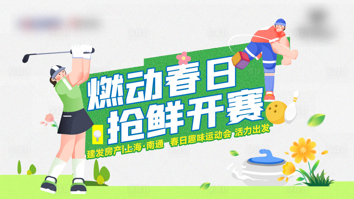 源文件下载【运动会活动展板】编号：93590029630573853