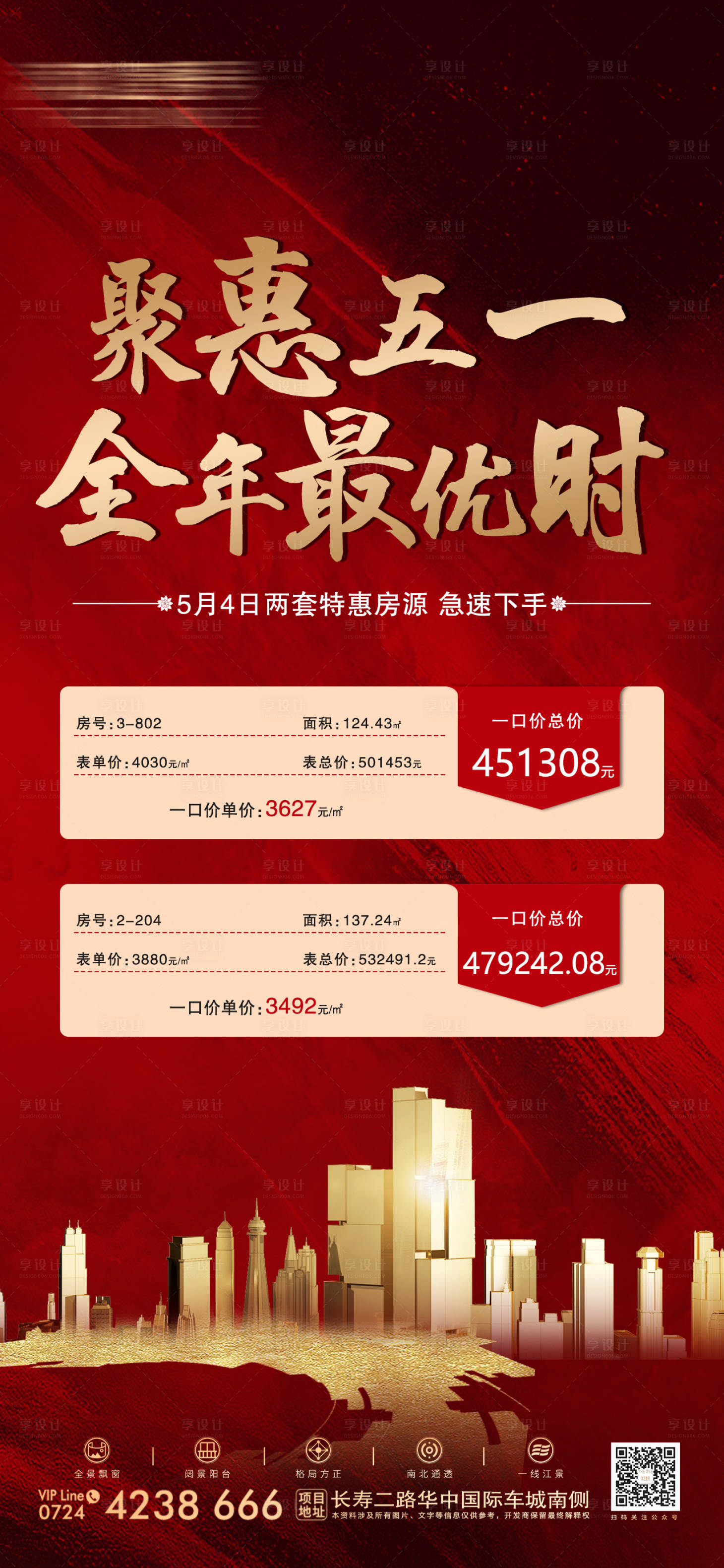 源文件下载【享设计】搜索编号：97380029859629422【地产五一特价房活动海报】