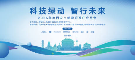 源文件下载【新能源汽车西安推介会主KV】编号：92700029577821634