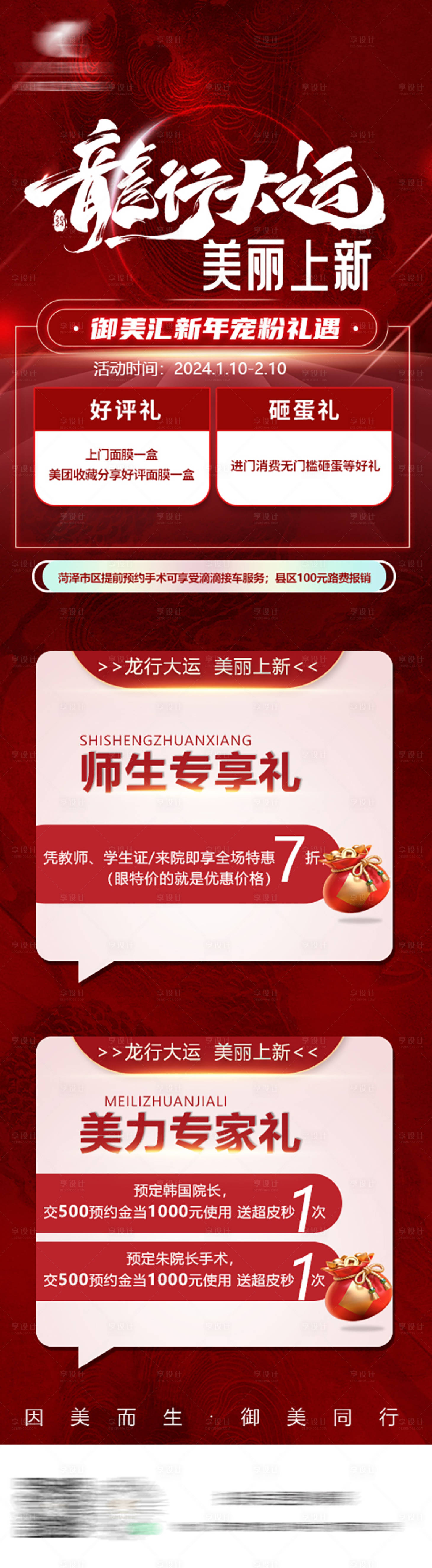 源文件下载【享设计】搜索编号：11970029785189636【医美直播长图】