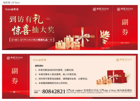 源文件下载【地产抽奖券】编号：53970029571399965