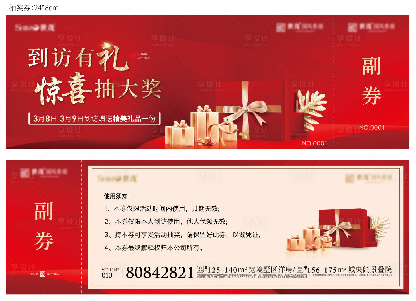 源文件下载【享设计】搜索编号：53970029571399965【地产抽奖券】