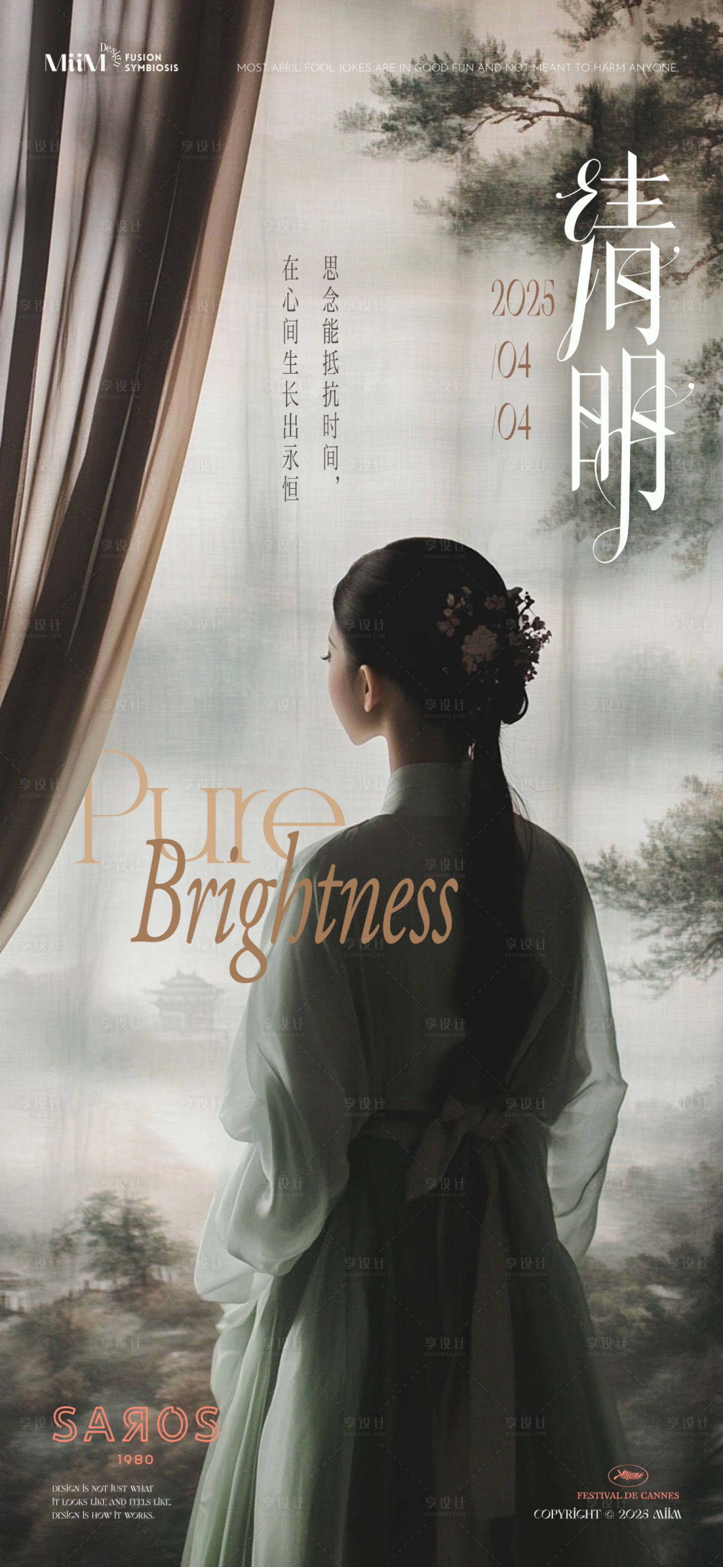 源文件下载【享设计】搜索编号：80720029573673460【清明节】