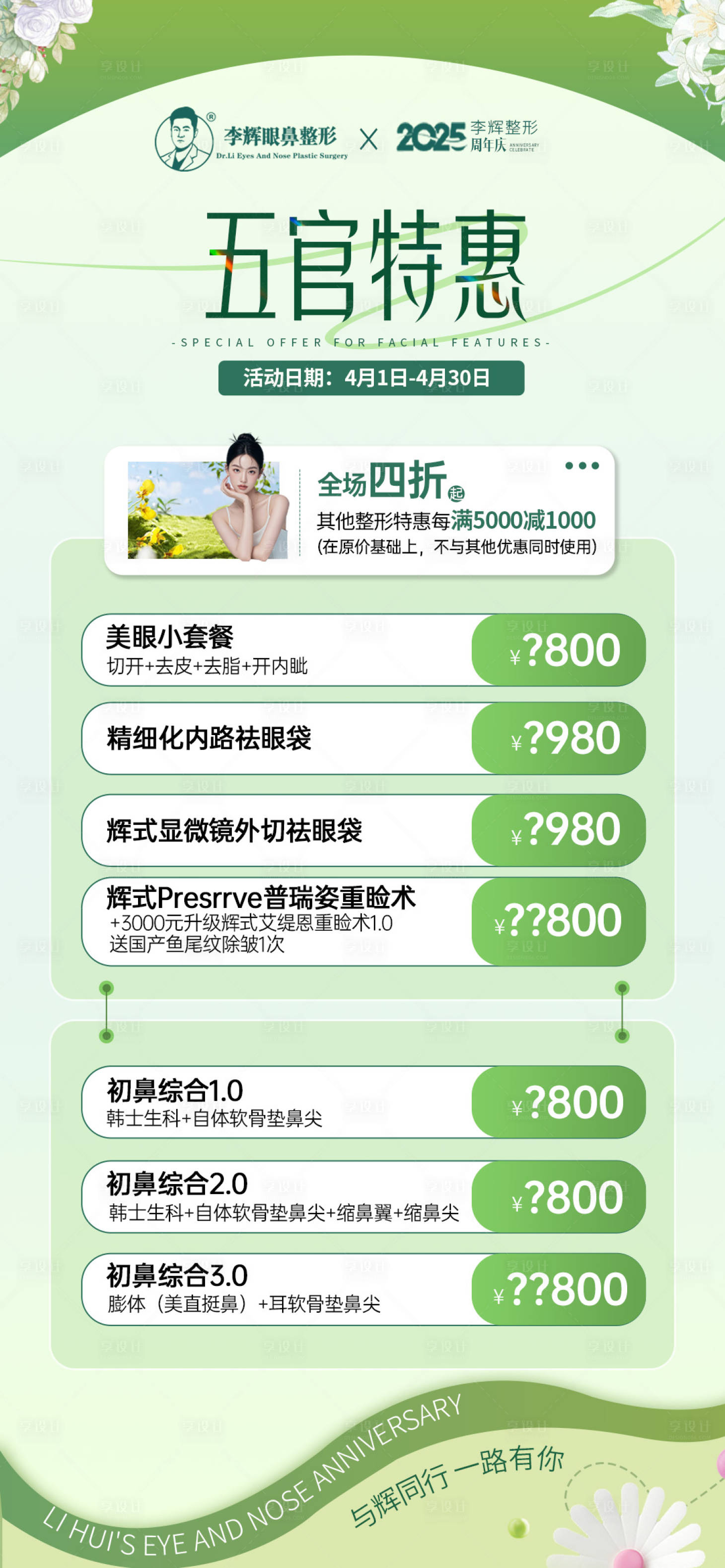 源文件下载【享设计】搜索编号：60240029785097980【医美套餐海报】