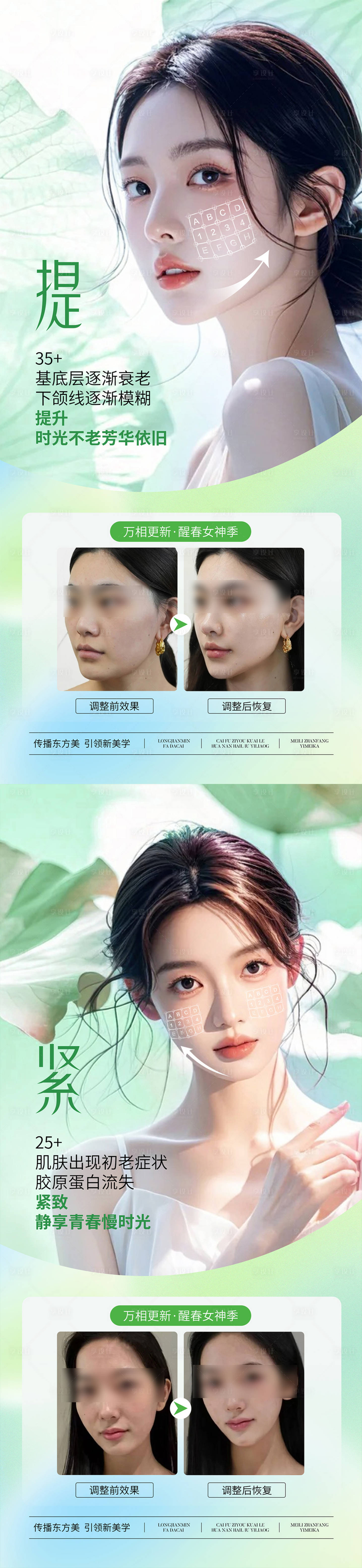 源文件下載【享設(shè)計】搜索編號：82220029117146123【醫(yī)美春季抗衰案例海報】