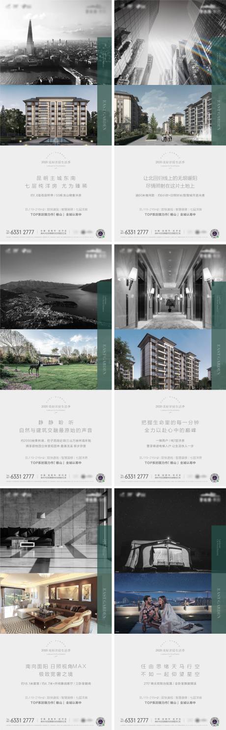 房地产产品价值体系海报
