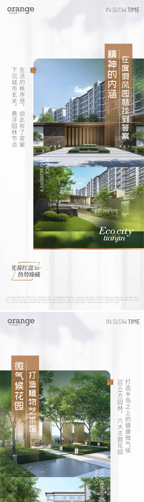 源文件下载【享设计】搜索编号：72470029865354065【地产园林价值点海报】