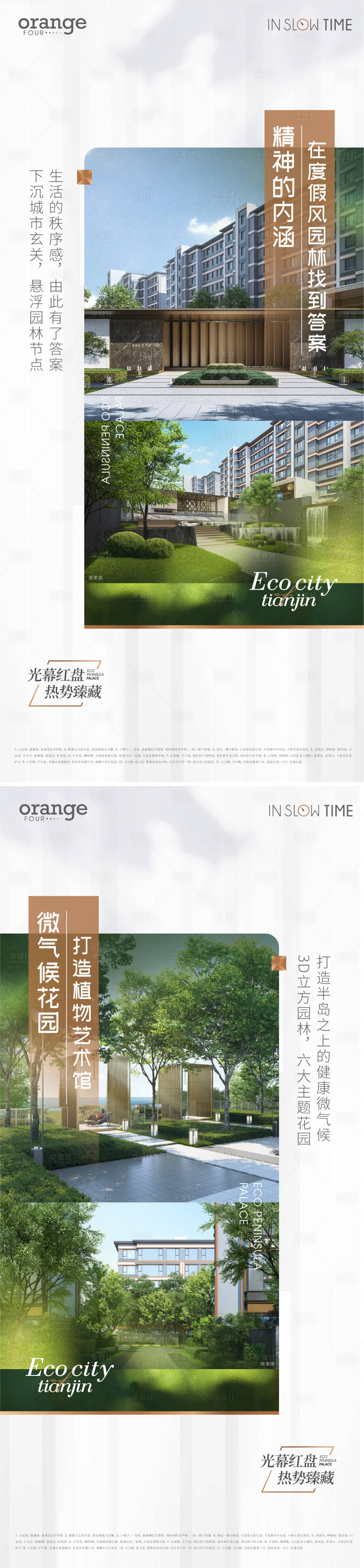 源文件下载【享设计】搜索编号：72470029865354065【地产园林价值点海报】