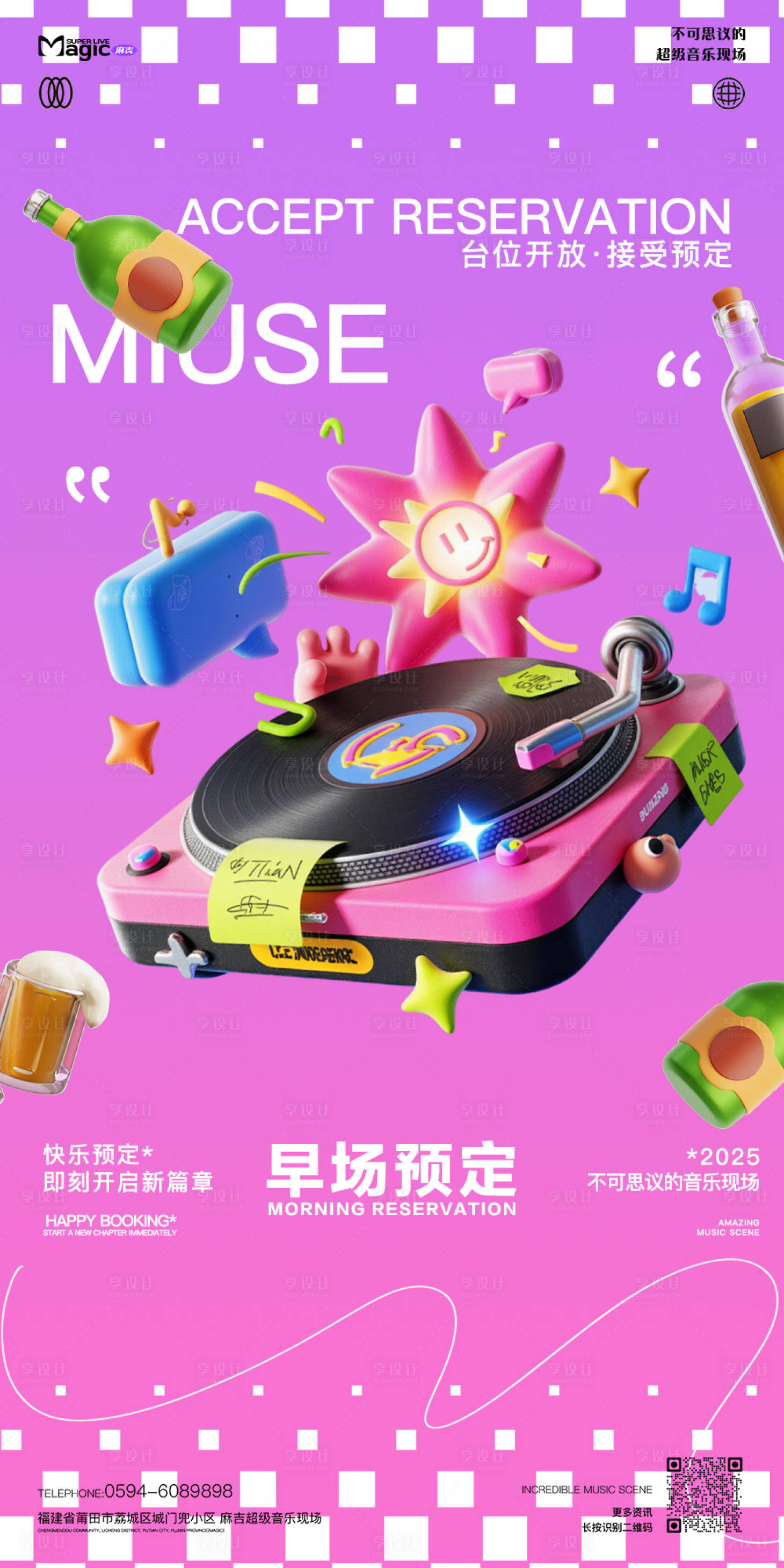 源文件下载【享设计】搜索编号：51220029505227043【早场预定预定玩乐转场】