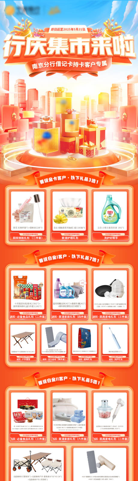 源文件下载【集市活动长图电商首页】编号：86610029370947812