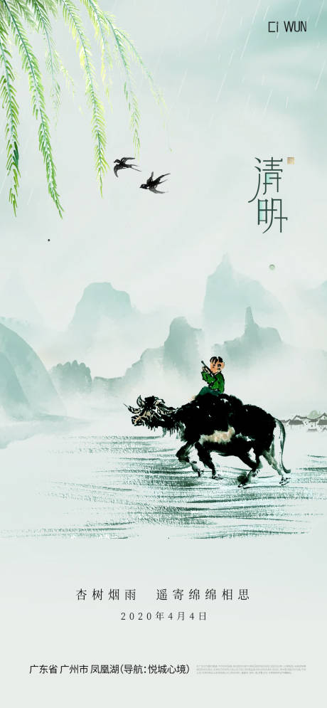 源文件下載【二十四節氣清明膠囊】編號：99000029755529269