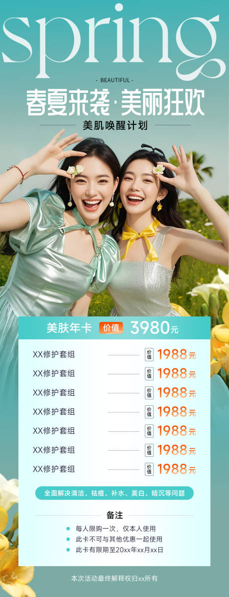 源文件下载【医美海报设计春夏来袭美丽狂欢】编号：97530029135898524