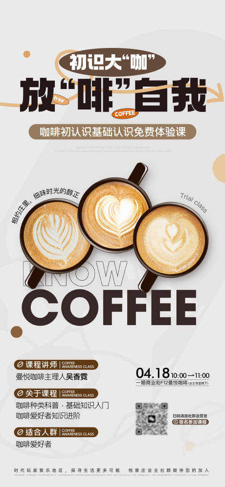 源文件下载【咖啡品鉴海报】编号：96610029773319295