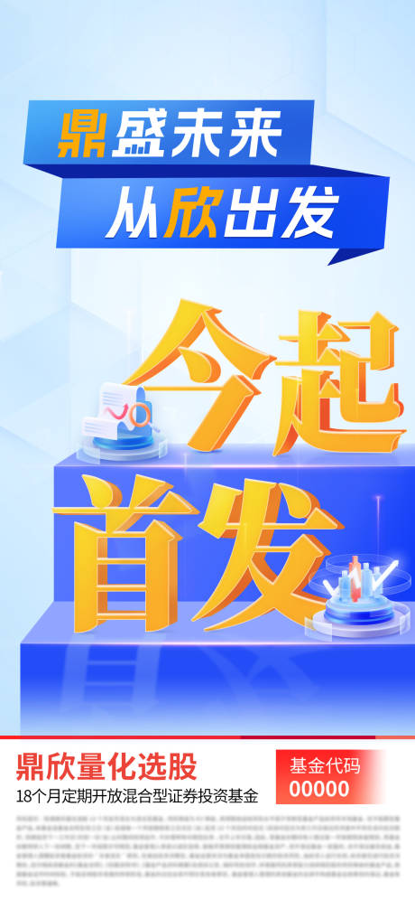 源文件下载【股票今日首发海报】编号：17190029350689626