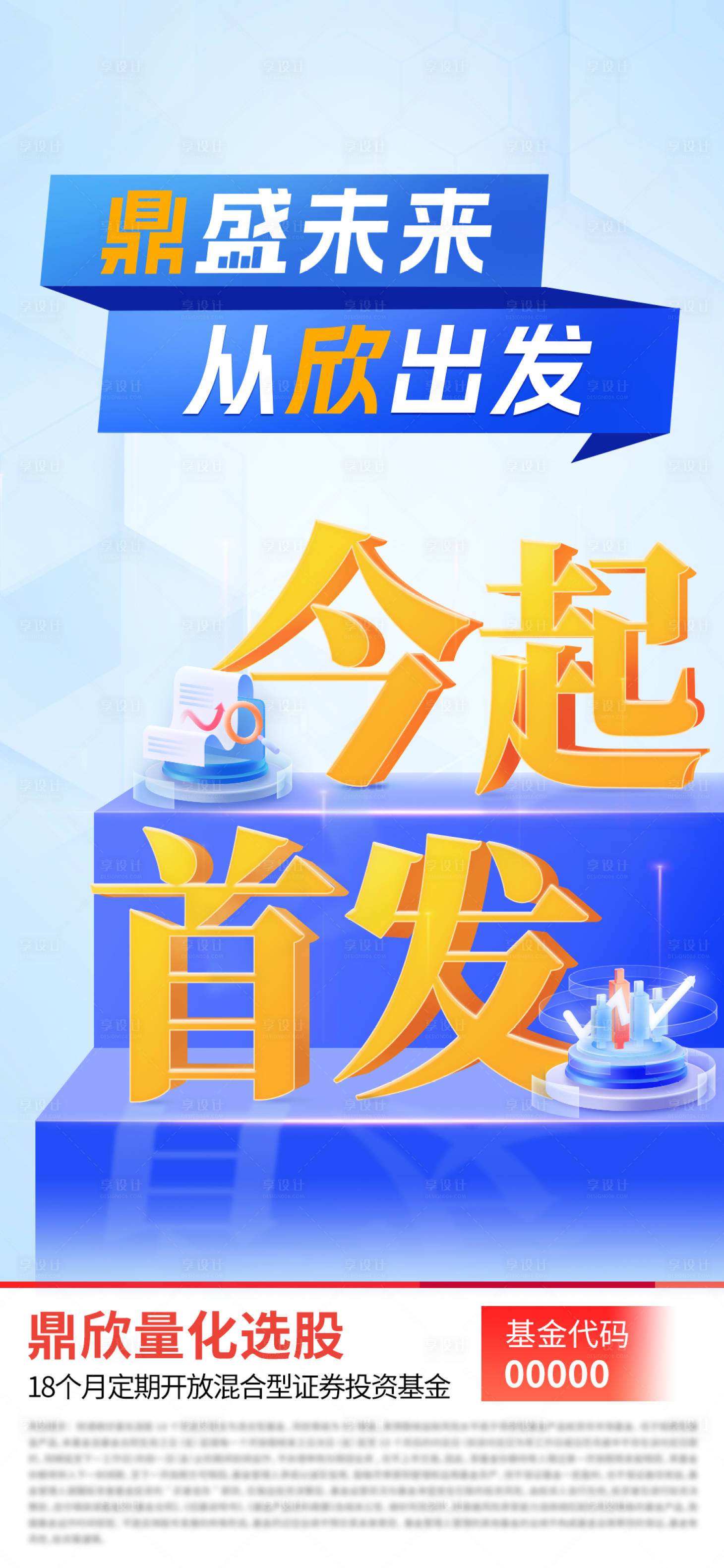 源文件下载【享设计】搜索编号：17190029350689626【股票今日首发海报】