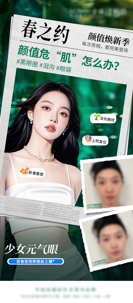 源文件下载【享设计】搜索编号：36790029685407305【医美案例海报】