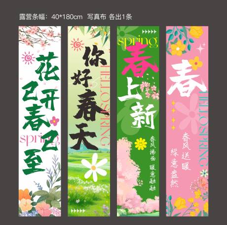 源文件下载【露营条幅】编号：28740029733885672