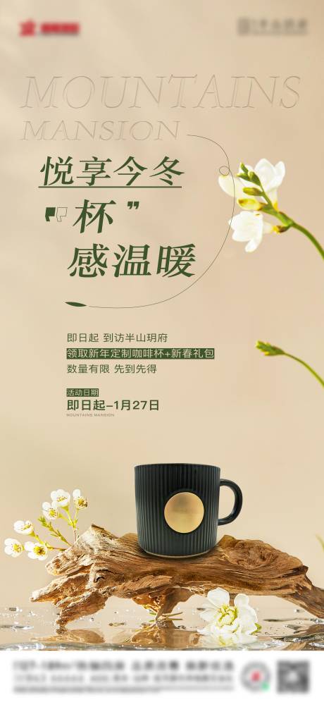 源文件下载【地产暖冬活动海报】编号：71450029511307383
