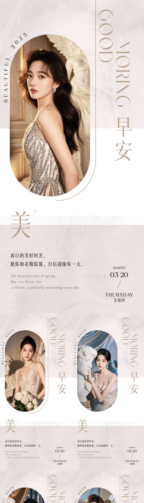 源文件下载【早安日签海报】编号：23130029614221972