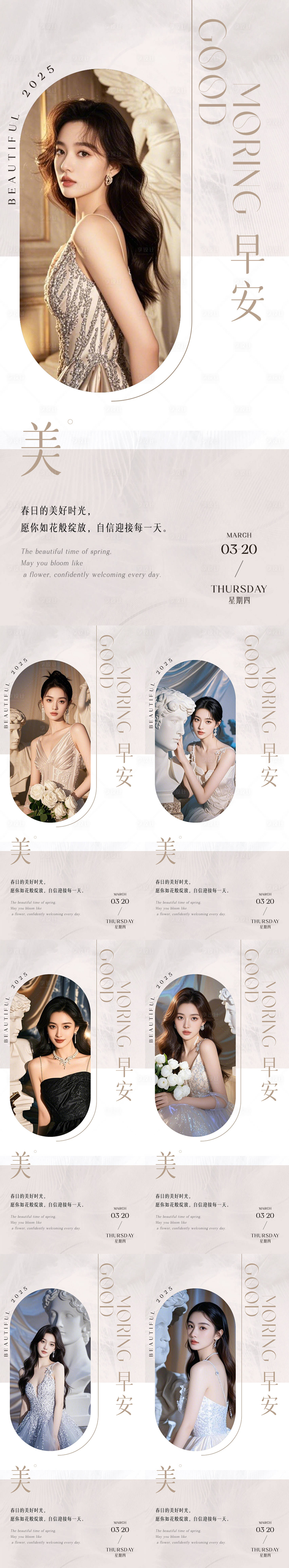 源文件下载【享设计】搜索编号：23130029614221972【早安日签海报】