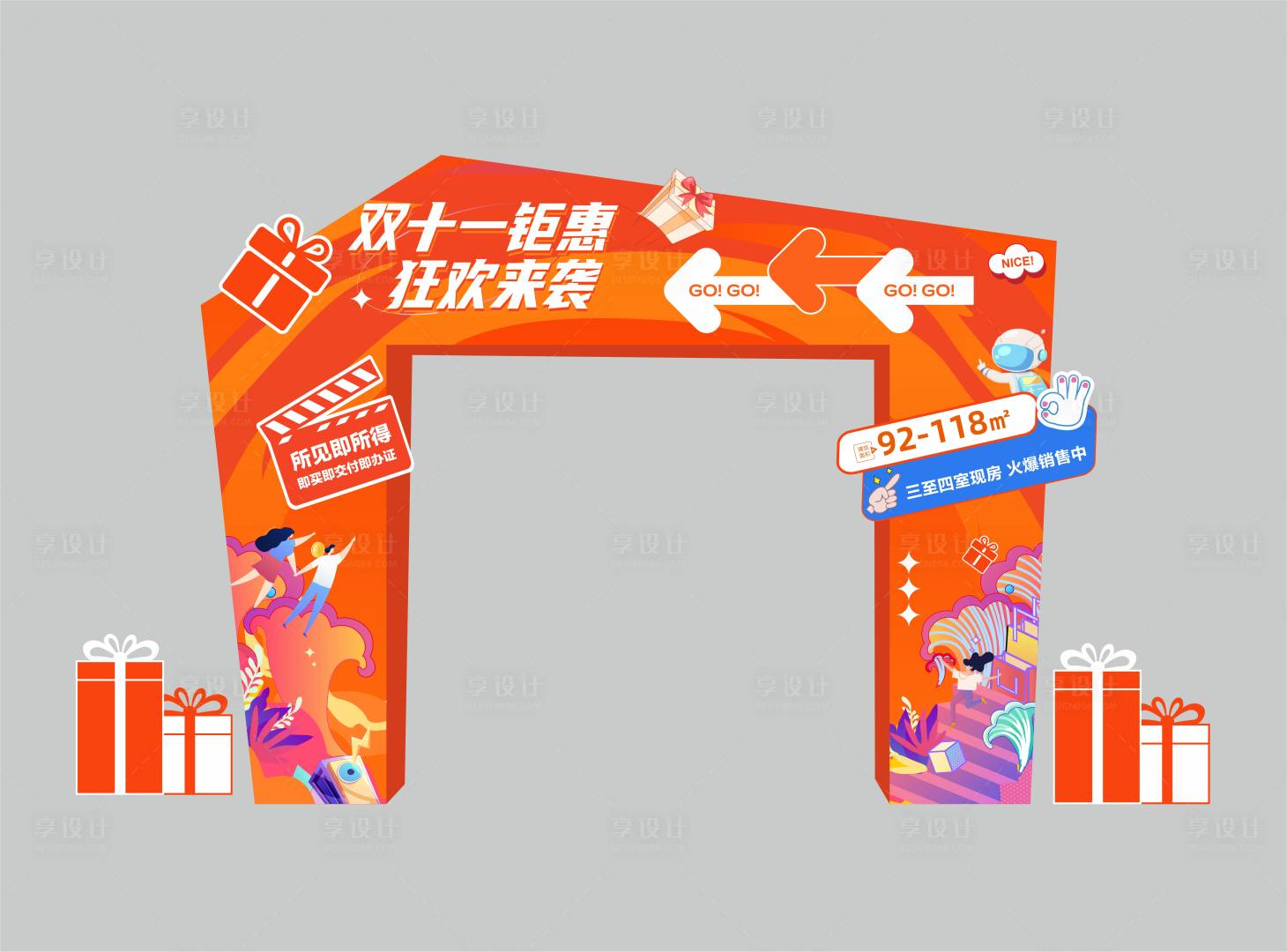 源文件下载【享设计】搜索编号：69600029230544370【双十一电商门头】