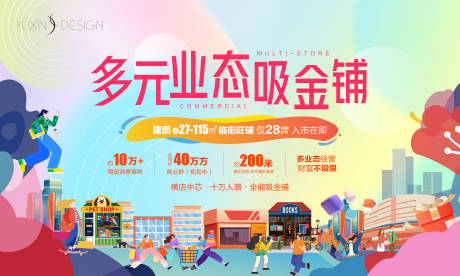 源文件下载【地产商业商铺销售主画面】编号：72350029606671022