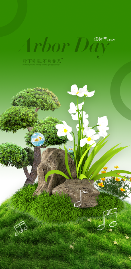 源文件下载【植树节海报】编号：24230029370017209