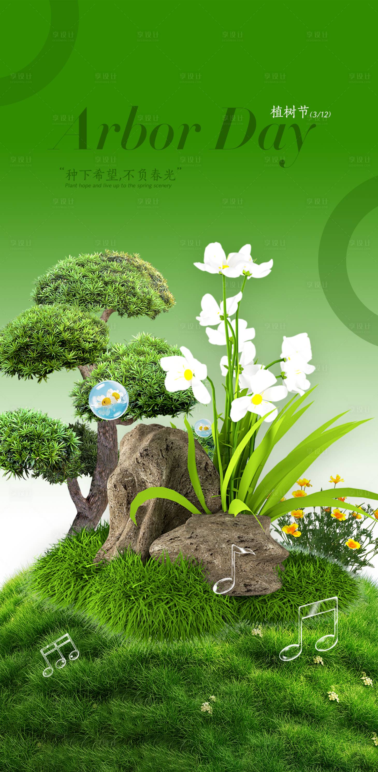 源文件下载【享设计】搜索编号：24230029370017209【植树节海报】