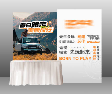 源文件下载【汽车展板】编号：29830029200181645