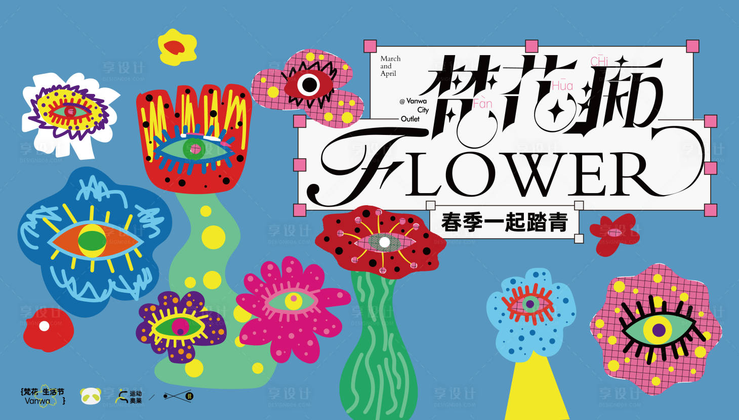 源文件下載【享設計】搜索編號：88070029405235800【春季抽象花花主畫面】