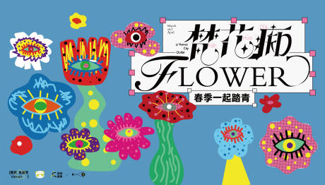 春季抽象花花主画面