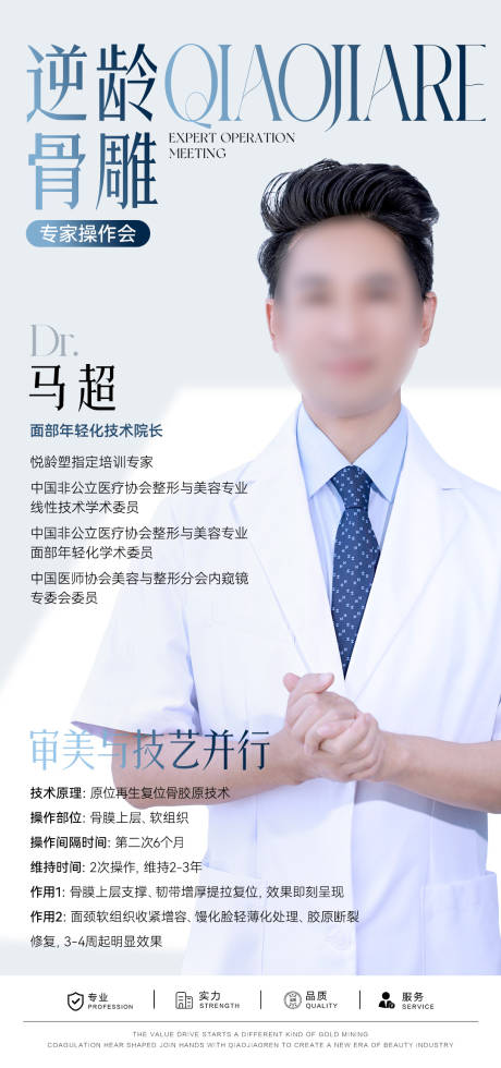 专家个人简介宣传海报