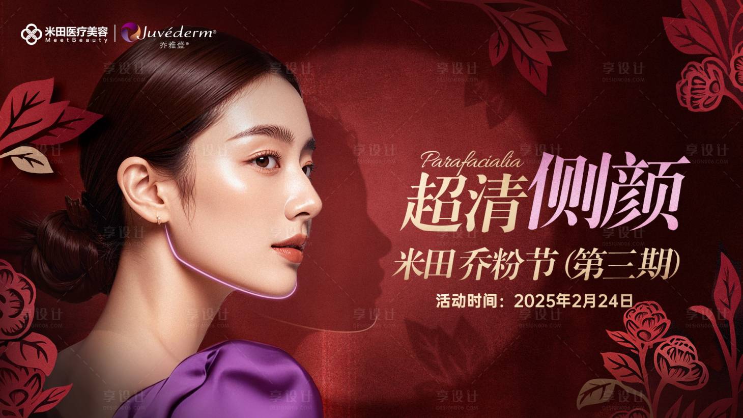 源文件下载【享设计】搜索编号：75850029342295031【医美主画面 】