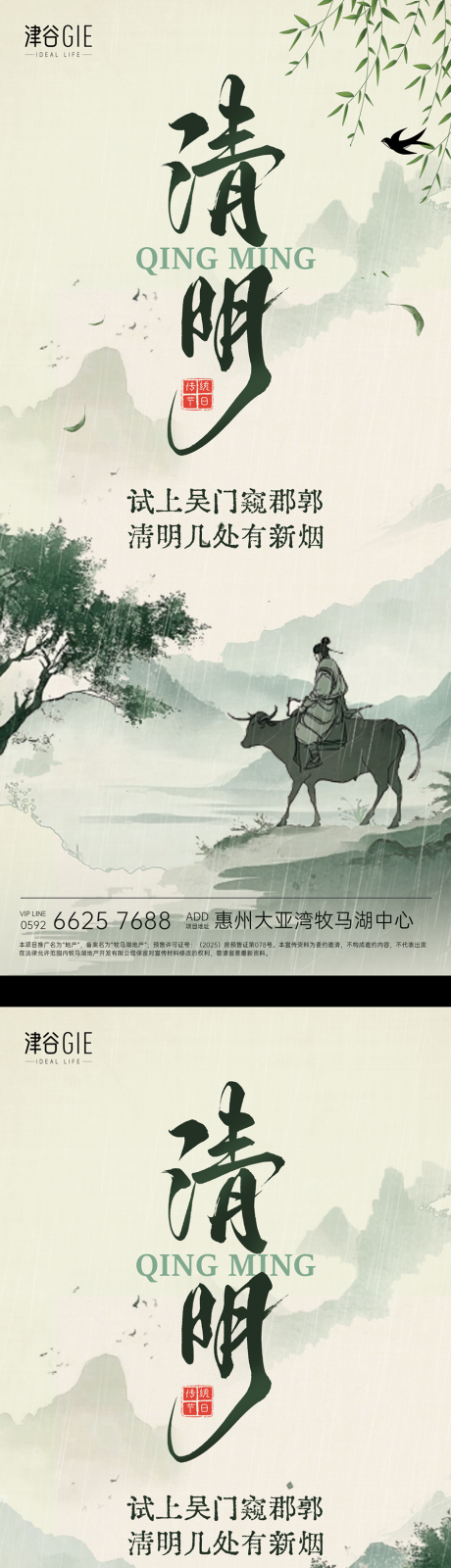 源文件下载【清明节气海报】编号：80560029779556481