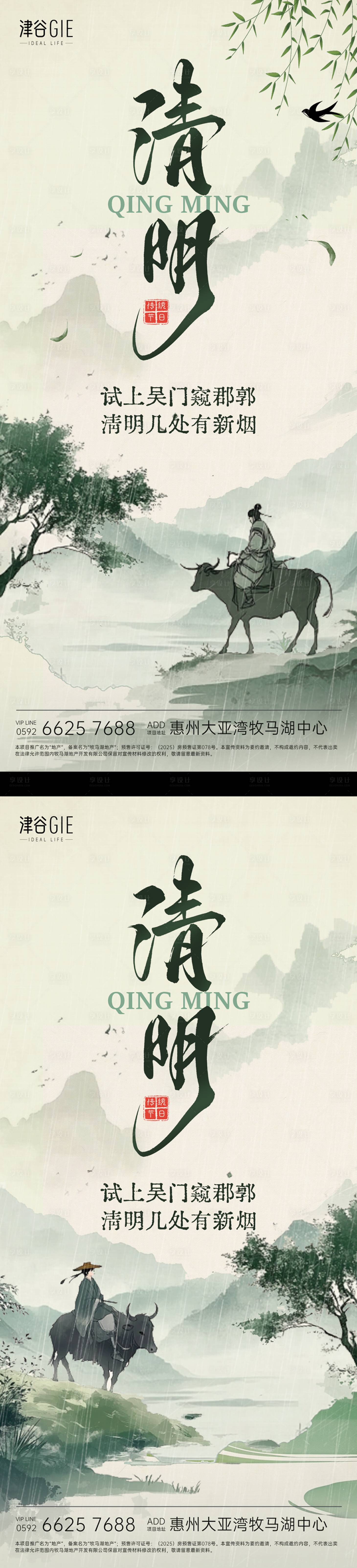 源文件下載【享設計】搜索編號：80560029779556481【清明節氣海報】