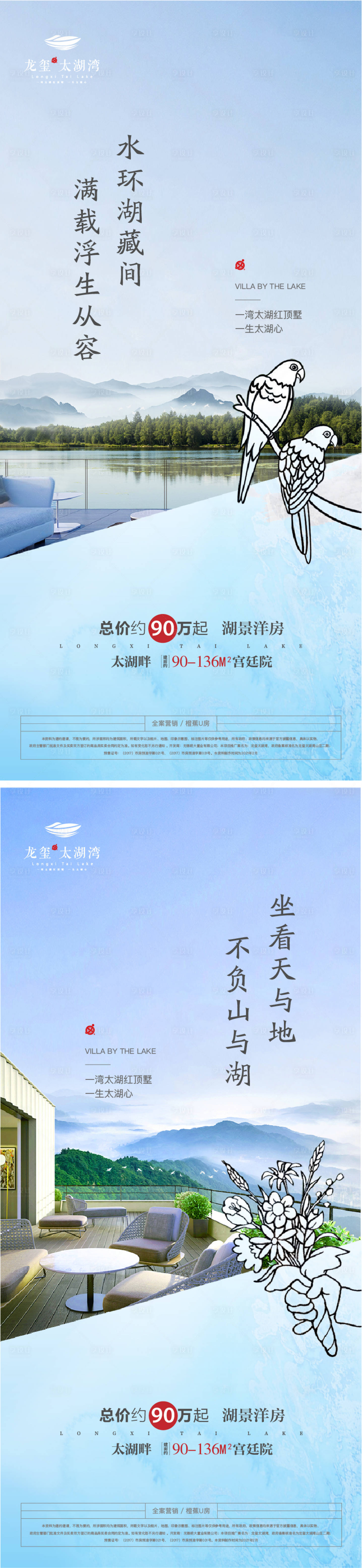 源文件下載【享設計】搜索編號：71330029546249242【湖景洋房活動海報】
